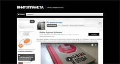 Desktop Screenshot of knigoplaneta.ru